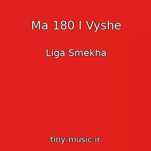 کاور آهنگ Ma 180 I Vyshe از Liga Smekha
