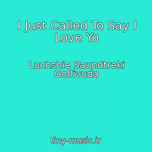 کاور آهنگ I Just Called To Say I Love Yo از Luchshie Saundtreki Gollivuda