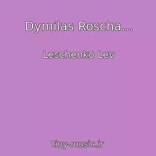 کاور آهنگ Dymilas Roscha... از Leschenko Lev