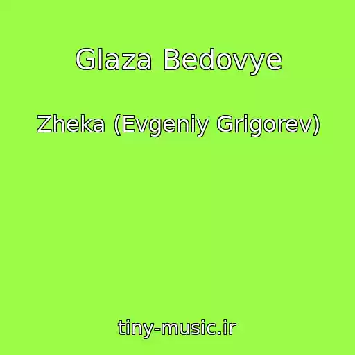 کاور آهنگ Glaza Bedovye از Zheka (Evgeniy Grigorev)