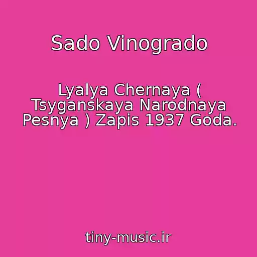 کاور آهنگ Sado Vinogrado از Lyalya Chernaya ( Tsyganskaya Narodnaya Pesnya ) Zapis 1937 Goda.