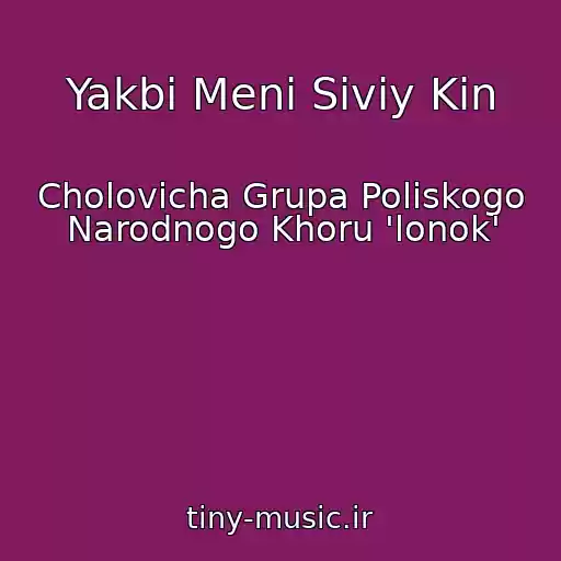 کاور آهنگ Yakbi Menі Siviy Kіn از Cholovіcha Grupa Polіskogo Narodnogo Khoru 'lonok'