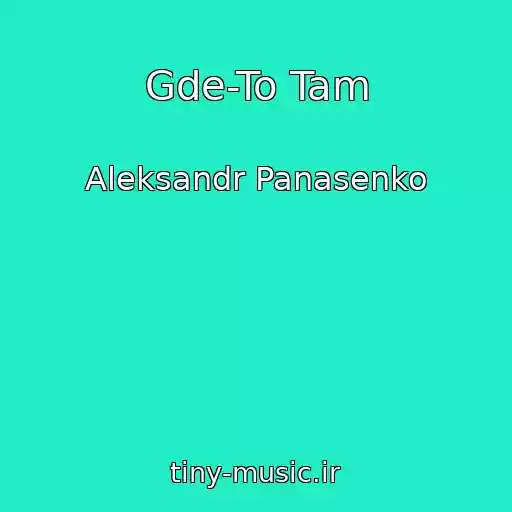 کاور آهنگ Gde-To Tam از Aleksandr Panasenko