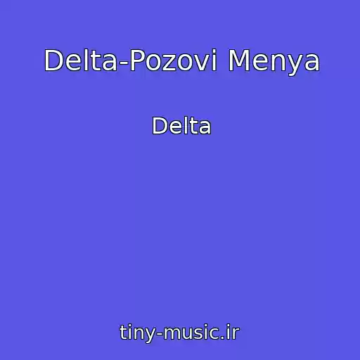کاور آهنگ Delta-Pozovi Menya از Delta
