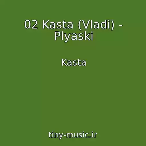 کاور آهنگ 02 Kasta (Vladi) - Plyaski از Kasta