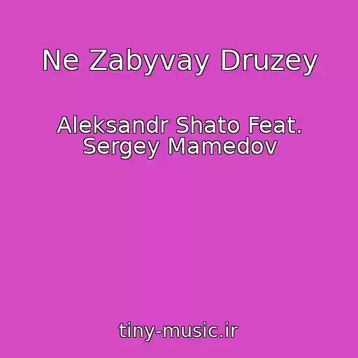 کاور آهنگ Ne Zabyvay Druzey از Aleksandr Shato Feat. Sergey Mamedov