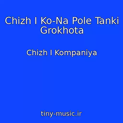 کاور آهنگ Chizh I Ko-Na Pole Tanki Grokhota از Chizh I Kompaniya