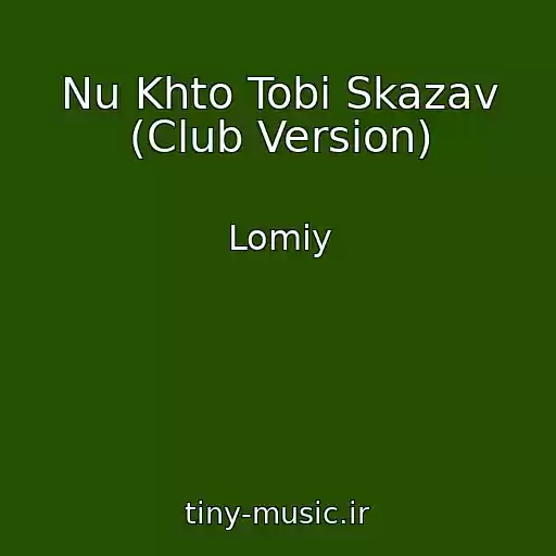 کاور آهنگ Nu Khto Tobі Skazav (Club Version) از Lomiy