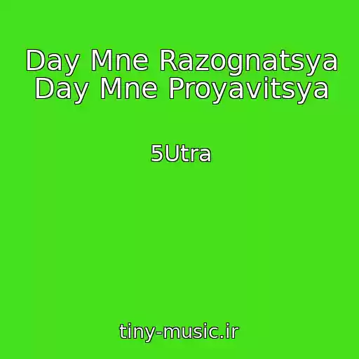 کاور آهنگ Day Mne Razognatsya Day Mne Proyavitsya از 5Utra