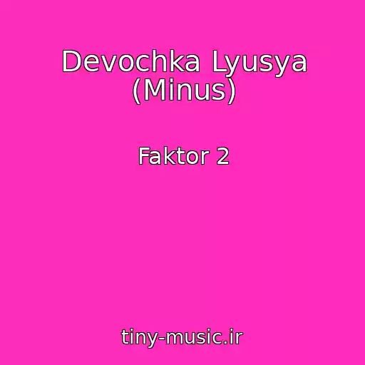 کاور آهنگ Devochka Lyusya (Minus) از Faktor 2