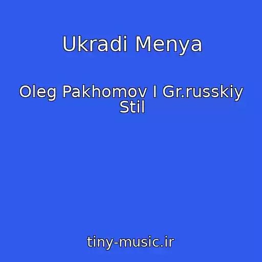 کاور آهنگ Ukradi Menya از Oleg Pakhomov I Gr.russkiy Stil