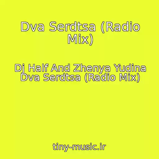 کاور آهنگ Dva Serdtsa (Radio Mix) از Dj Half And Zhenya Yudina Dva Serdtsa (Radio Mix)