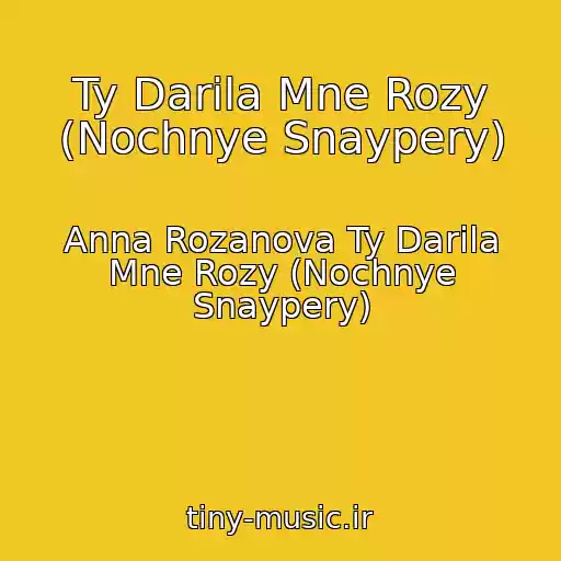 کاور آهنگ Ty Darila Mne Rozy (Nochnye Snaypery) از Anna Rozanova Ty Darila Mne Rozy (Nochnye Snaypery)