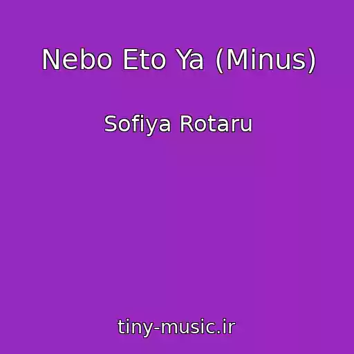 کاور آهنگ Nebo Eto Ya (Minus) از Sofiya Rotaru