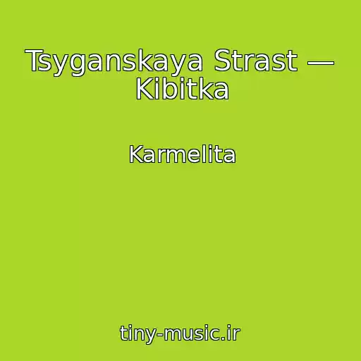 کاور آهنگ Tsyganskaya Strast — Kibitka از Karmelita