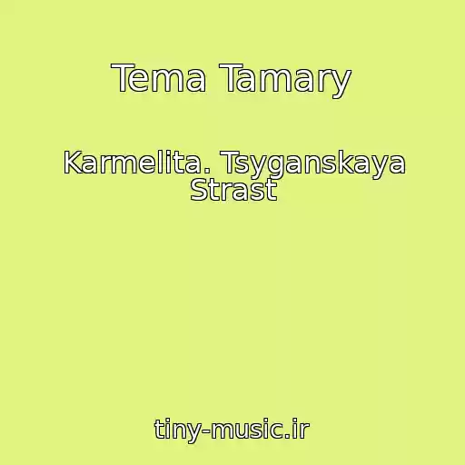 کاور آهنگ Tema Tamary از Karmelita. Tsyganskaya Strast