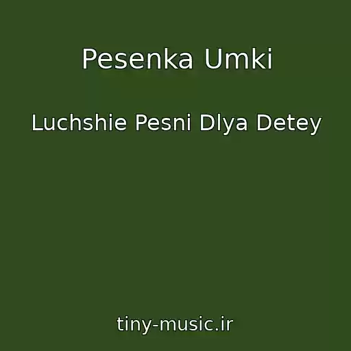 کاور آهنگ Pesenka Umki از Luchshie Pesni Dlya Detey