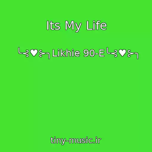 کاور آهنگ Its My Life از ╰⊰♥⊱╮Likhie 90-E╰⊰♥⊱╮