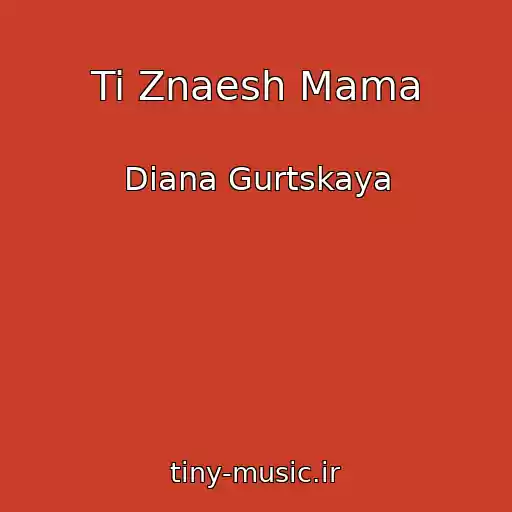 کاور آهنگ Ti Znaesh Mama از Diana Gurtskaya