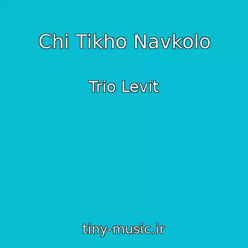 کاور آهنگ Chi Tikho Navkolo از Trio Levit