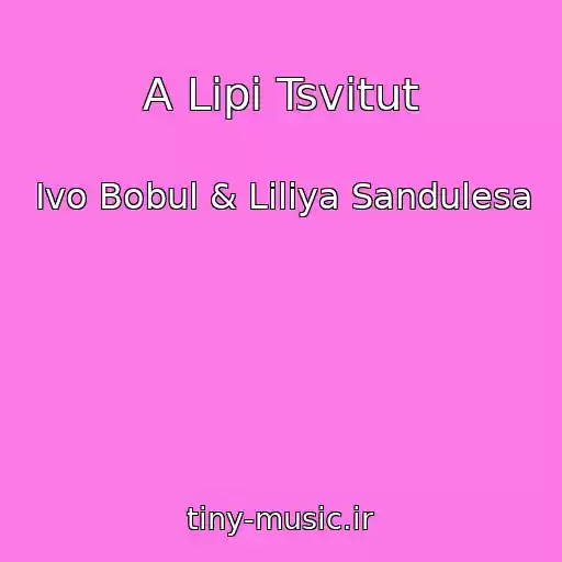 کاور آهنگ A Lipi Tsvіtut از Іvo Bobul & Lіlіya Sandulesa