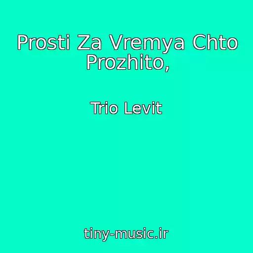 کاور آهنگ Prosti Za Vremya Chto Prozhito, از Trio Levit