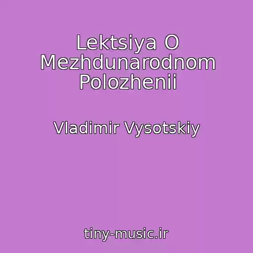 کاور آهنگ Lektsiya O Mezhdunarodnom Polozhenii از Vladimir Vysotskiy