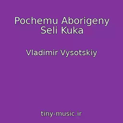 کاور آهنگ Pochemu Aborigeny Seli Kuka از Vladimir Vysotskiy