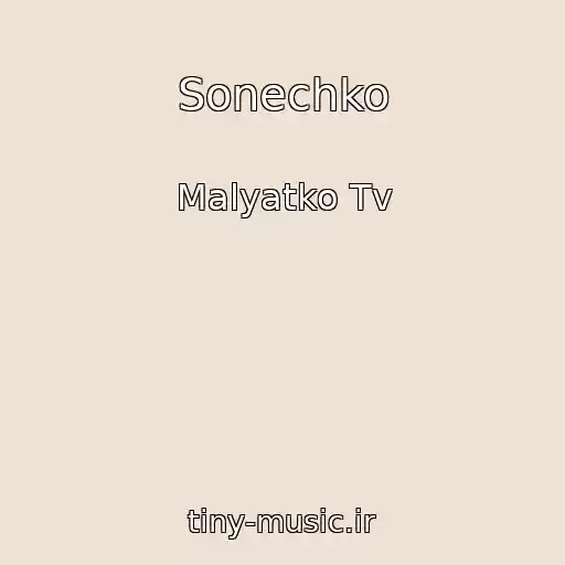 کاور آهنگ Sonechko از Malyatko Tv