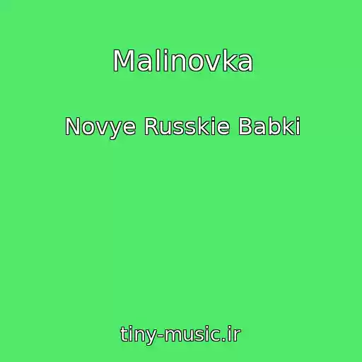 کاور آهنگ Malinovka از Novye Russkie Babki