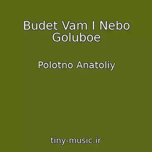 کاور آهنگ Budet Vam I Nebo Goluboe از Polotno Anatoliy