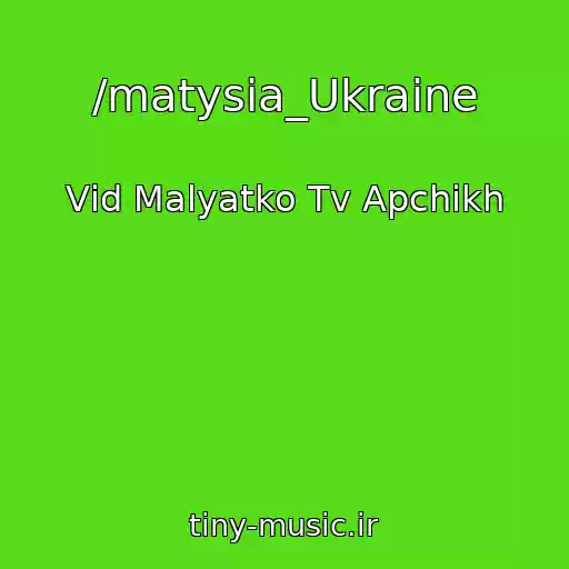 کاور آهنگ /matysia_Ukraine از Vіd Malyatko Tv Apchikh