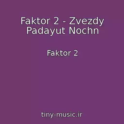 کاور آهنگ Faktor 2 - Zvezdy Padayut Nochn از Faktor 2