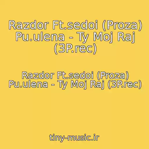 کاور آهنگ Razdor Ft.sedoi (Proza) Pu.ulena - Ty Moj Raj (3P.rec) از Razdor Ft.sedoi (Proza) Pu.ulena - Ty Moj Raj (3P.rec)