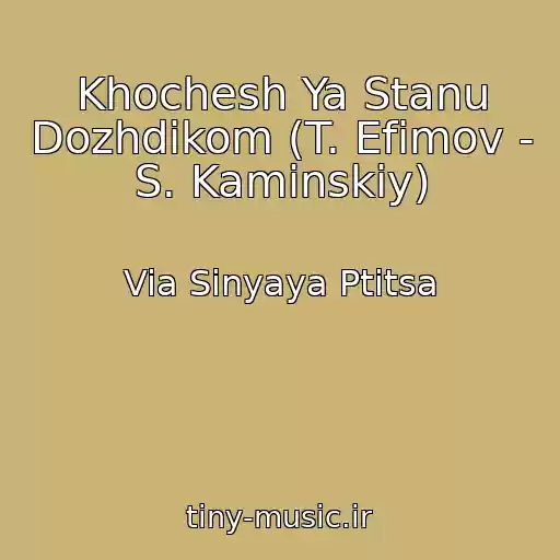 کاور آهنگ Khochesh Ya Stanu Dozhdikom (T. Efimov - S. Kaminskiy) از Via Sinyaya Ptitsa