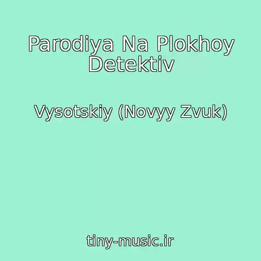 کاور آهنگ Parodiya Na Plokhoy Detektiv از Vysotskiy (Novyy Zvuk)