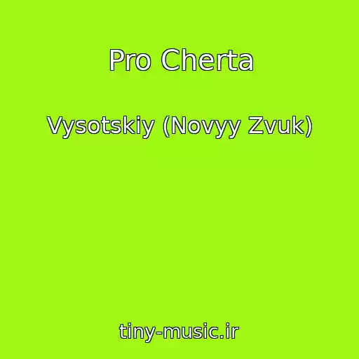 کاور آهنگ Pro Cherta از Vysotskiy (Novyy Zvuk)