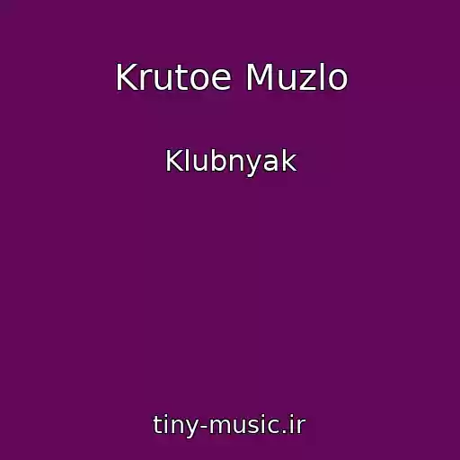 کاور آهنگ Krutoe Muzlo از Klubnyak