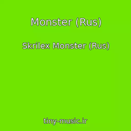 کاور آهنگ Monster (Rus) از Skrilex Monster (Rus)