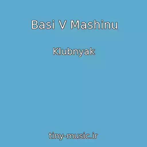 کاور آهنگ Basi V Mashinu از Klubnyak