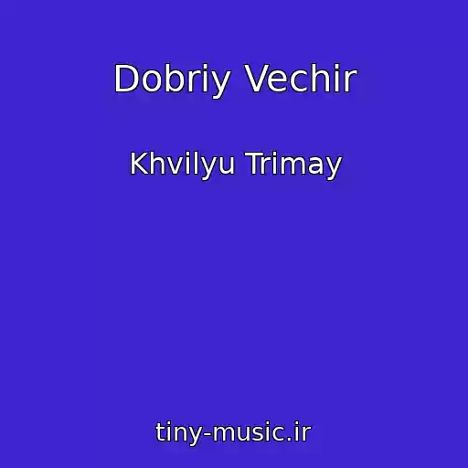 کاور آهنگ Dobriy Vechіr از Khvilyu Trimay