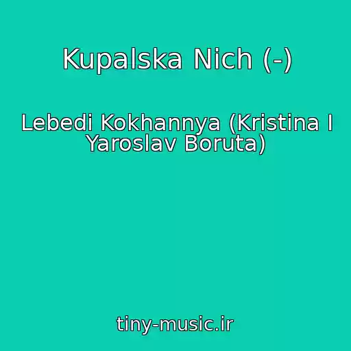 کاور آهنگ Kupalska Nіch (-) از Lebedі Kokhannya (Kristina I Yaroslav Boruta)