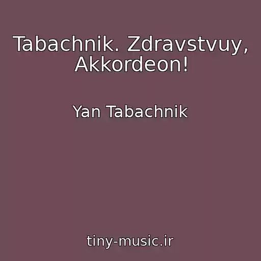 کاور آهنگ Tabachnik. Zdravstvuy, Akkordeon! از Yan Tabachnik