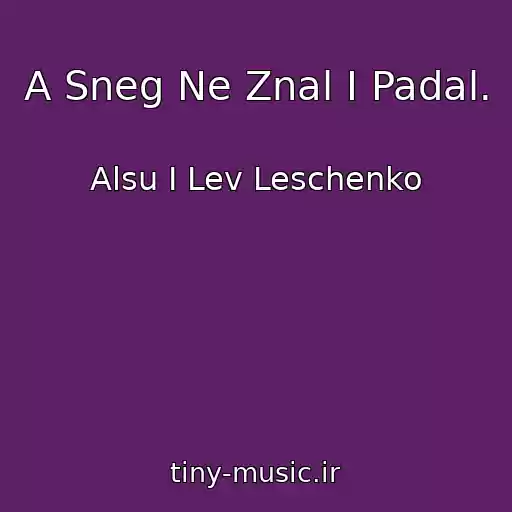 کاور آهنگ A Sneg Ne Znal I Padal. از Alsu I Lev Leschenko