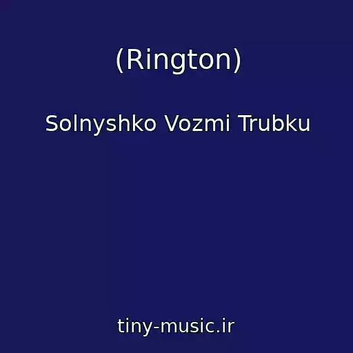 کاور آهنگ (Rington) از Solnyshko Vozmi Trubku