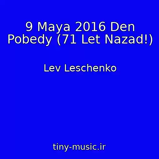 کاور آهنگ 9 Maya 2016 Den Pobedy (71 Let Nazad!) از Lev Leschenko