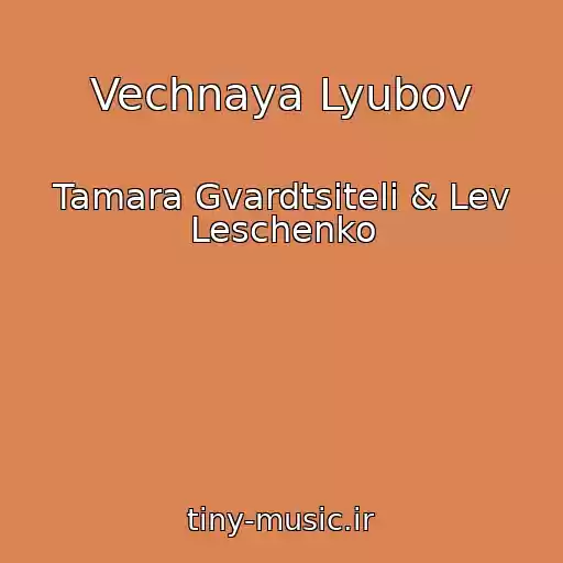 کاور آهنگ Vechnaya Lyubov از Tamara Gvardtsiteli & Lev Leschenko