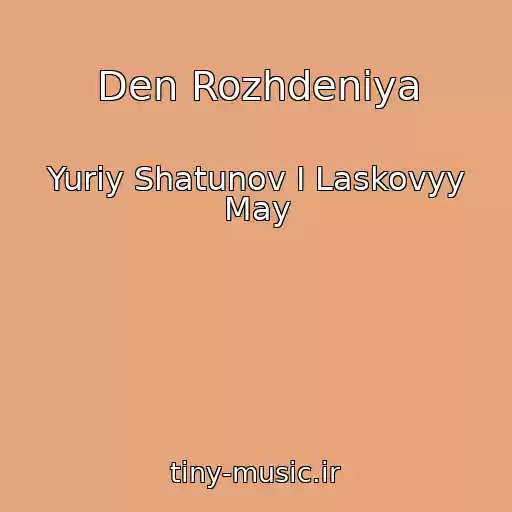 کاور آهنگ Den Rozhdeniya از Yuriy Shatunov I Laskovyy May