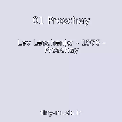 کاور آهنگ 01 Proschay از Lev Leschenko - 1976 - Proschay