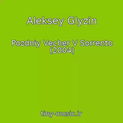 کاور آهنگ Aleksey Glyzin از Pozdniy Vecher V Sorrento (2004)